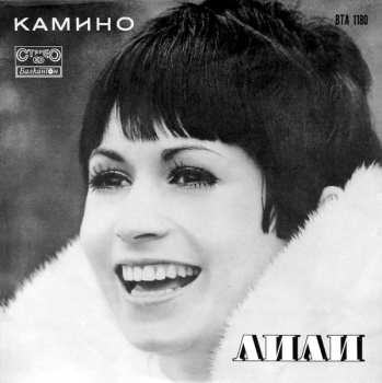 Album Лили Иванова: Камино