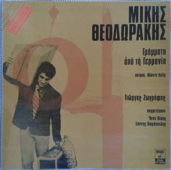 Album Mikis Theodorakis: Γράμματα Από Τη Γερμανία