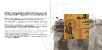 CD Mikis Theodorakis: Γράμματα Από Τη Γερμανία