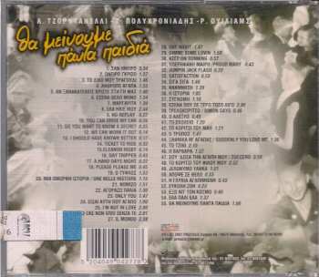 CD Robert Williams: Θα Μείνουμε Πάντα Παιδιά