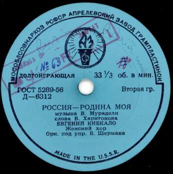  Владимир Трошин: Подмосковные Вечера / Россия–Родина Моя 