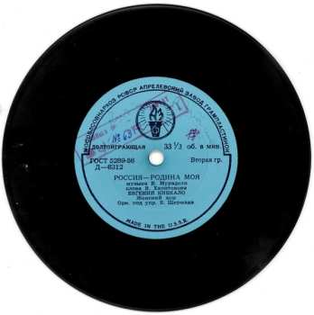  Владимир Трошин: Подмосковные Вечера / Россия–Родина Моя 