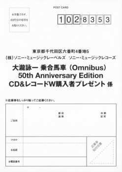 2LP Eiichi Ohtaki: 大瀧詠一 乗合馬車 (Omnibus) (50th Anniversary Edition) LTD