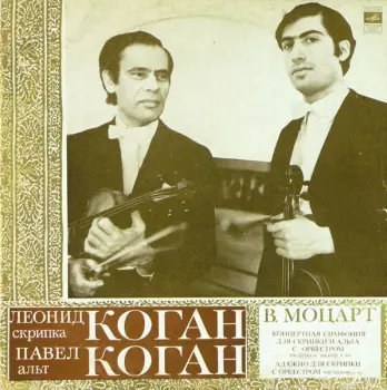 Концертная Симфония Для Скрипки И Альта С Оркестром.  Адажио Для Скрипки С Оркестром