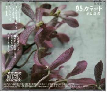 CD Yosui Inoue: 9.5 Carats = 9.5カラット