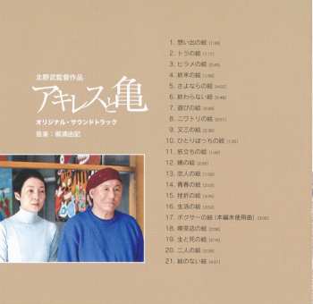 CD Yuki Kajiura: アキレスと亀　(オリジナル・サウンドトラック) = Achilles And The Tortoise (Original Motion Picture Soundtrack)