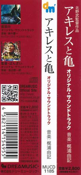 CD Yuki Kajiura: アキレスと亀　(オリジナル・サウンドトラック) = Achilles And The Tortoise (Original Motion Picture Soundtrack)