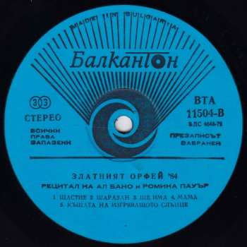 LP Al Bano & Romina Power: The Golden Orpheus Festival 84