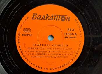 LP Al Bano & Romina Power: The Golden Orpheus Festival 84