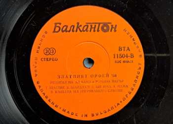 LP Al Bano & Romina Power: The Golden Orpheus Festival 84