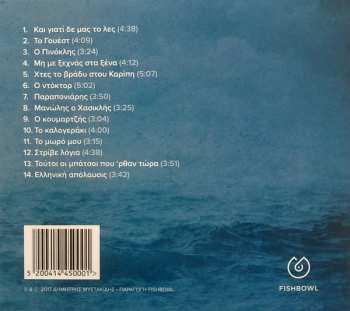 CD Δημήτρης Μυστακίδης: Amerika