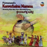 Ashit Desai: Kunverbhainu Mameru