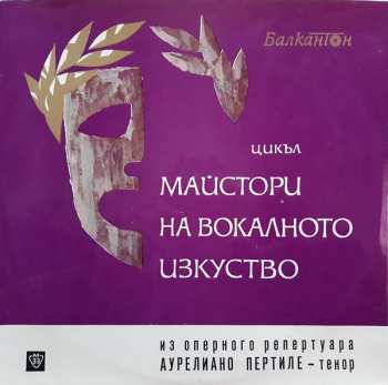 LP Aureliano Pertile: Из Оперного Репертуара Аурелиано Пертиле - тенор