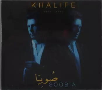 عياد خليفة: صوبيا = Soobia