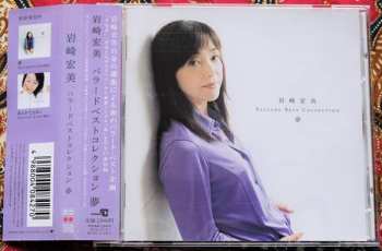 CD Hiromi Iwasaki: Ballade Best Collection ～夢～ = バラードベストコレクション～夢～