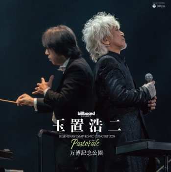 Album Koji Tamaki: Billboard Classics 玉置浩二 Legendary Symphonic Concert 2024 “Pastorale” 万博記念公園