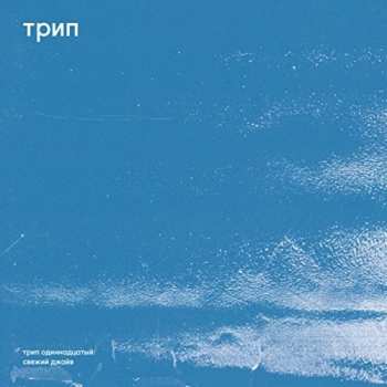 Album Bjarki:  Свежий Джайв = Fresh Jive