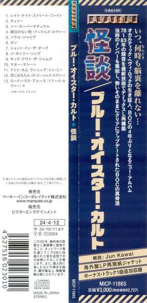 CD Blue Öyster Cult: Ghost Stories