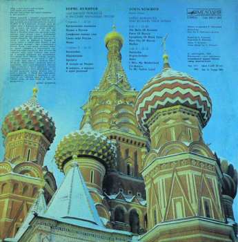 LP Boris Nemirow: Цыганские Романсы И Русские Народные Песни