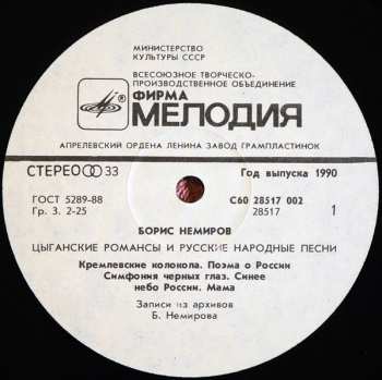 LP Boris Nemirow: Цыганские Романсы И Русские Народные Песни