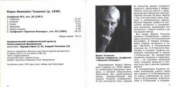 CD Boris Tishchenko: Symphony No. 1 • The Blockade Chronicle Symphony