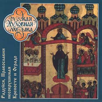 Album Bortni Arkhangelsky Aleksandr: Chorus;russian Sacred Music