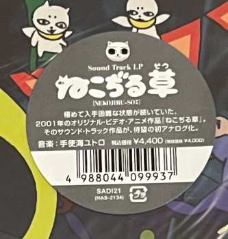 LP Utollo Teshikai: 「ねこぢる草」サウンドトラック- Cat Soup (Original Soundtrack)