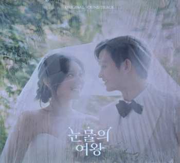 Album Crush: tvN드라마 '눈물의 여왕' O.S.T