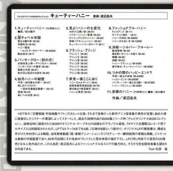 CD Takeo Watanabe: Cutey Honey = キューティーハニー 