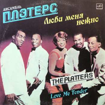 LP The Platters: Love Me Tender