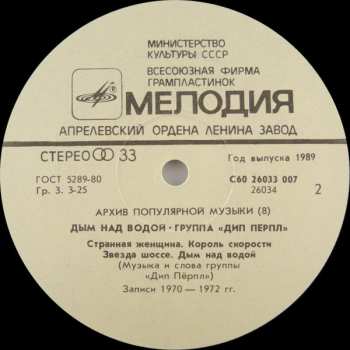 LP Deep Purple: Дым Над Водой = Smoke On The Water