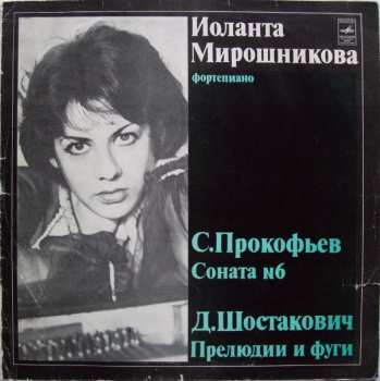 LP Sergei Prokofiev: Соната № 6 / Прелюдии И Фуги