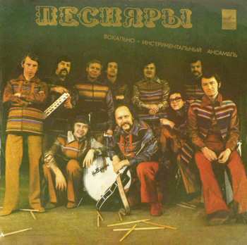 LP Песняры: Песняры II