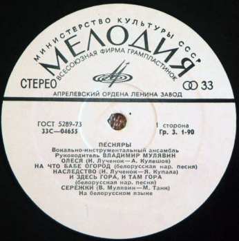 LP Песняры: Песняры II
