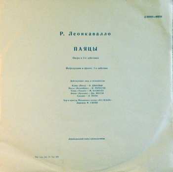 2LP Ruggiero Leoncavallo: Паяцы / Арии Из Опер (2xLP + BOX)