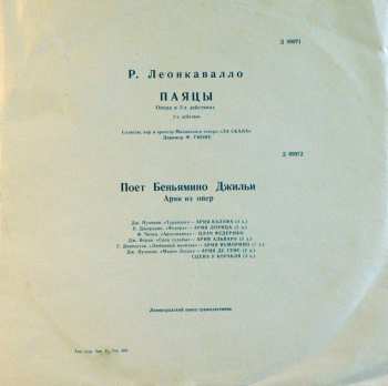 2LP Ruggiero Leoncavallo: Паяцы / Арии Из Опер (2xLP + BOX)