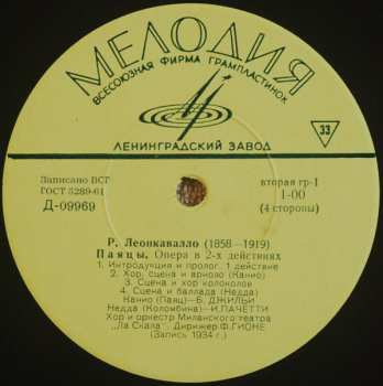 2LP Ruggiero Leoncavallo: Паяцы / Арии Из Опер (2xLP + BOX)