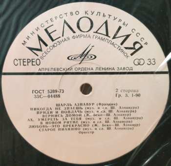 LP Charles Aznavour: Шарль Азнавур