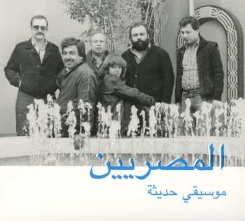 CD المصريين: موسيقى حديثة = Modern Music