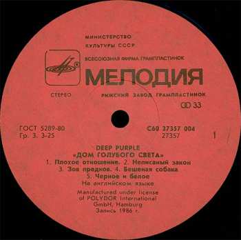 LP Deep Purple: The House Of Blue Light