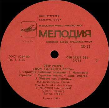 LP Deep Purple: The House Of Blue Light