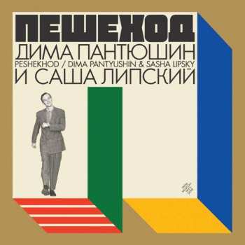 LP Dima Pantyushin: Peshekhod  LTD