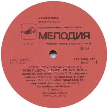 LP The Doors: Light My Fire = Зажги Во Мне Огонь