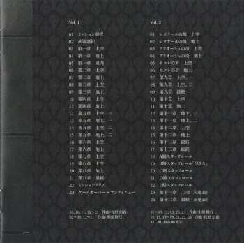 2CD Nobuyoshi Sano: Drag-On Dragoon (Original Soundtrack) = ドラッグ オン ドラグーン オリジナル・サウンドトラック 