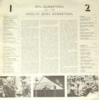 3LP/Box Set Duke Ellington And His Orchestra: Эра Эллингтона 1927-1940 = The Ellington Era Volume One: 1927-1940