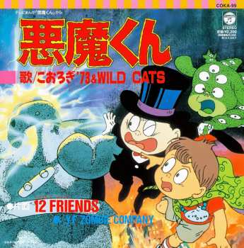 SP こおろぎ'73: 悪魔くん / 12 Friends LTD