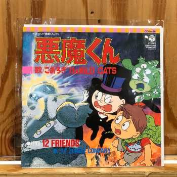 SP こおろぎ'73: 悪魔くん / 12 Friends LTD