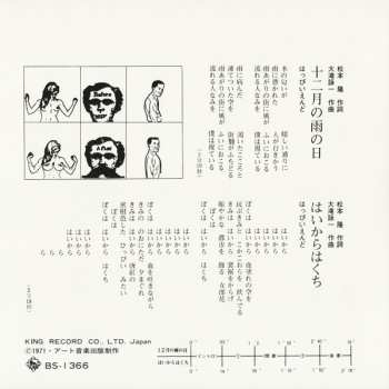 SP Happy End: 12月の雨の日 / はいからはくち LTD