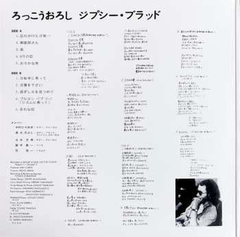 LP ジプシー・ブラッド: ろっこうおろし