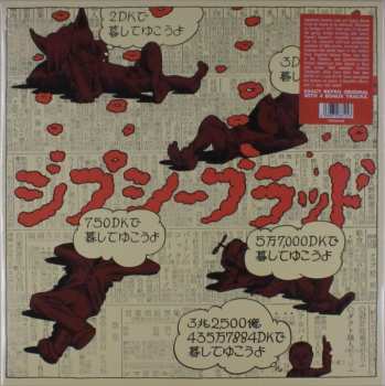 LP ジプシー・ブラッド: ろっこうおろし